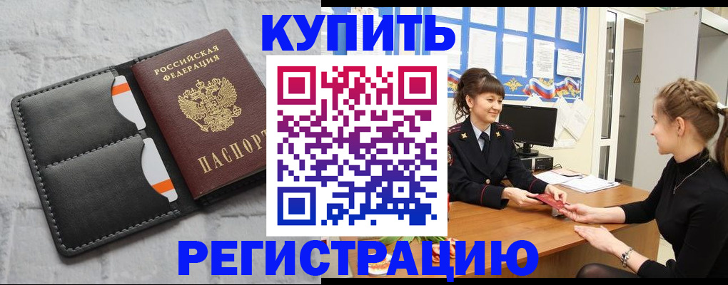 прописка законно в Малоярославце