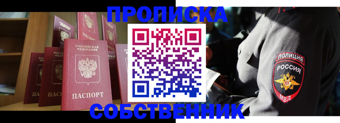 прописка от собственника в Малоярославце