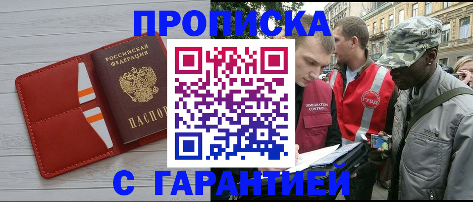 прописка для работы в Малоярославце